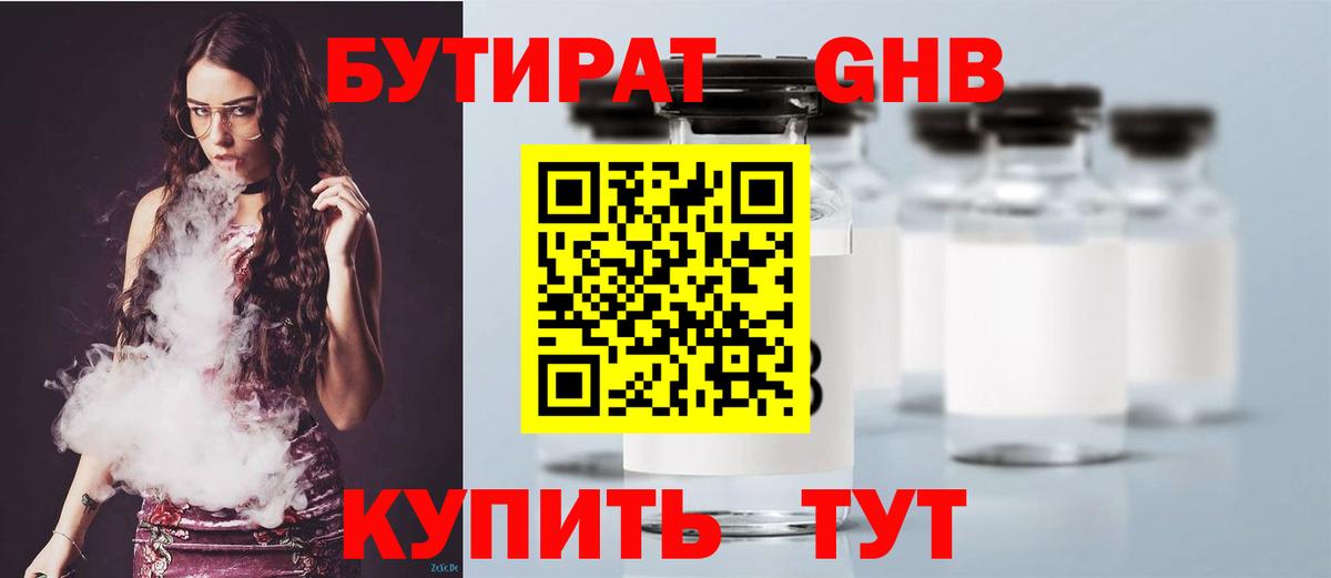 Бутират буратино Чапаевск