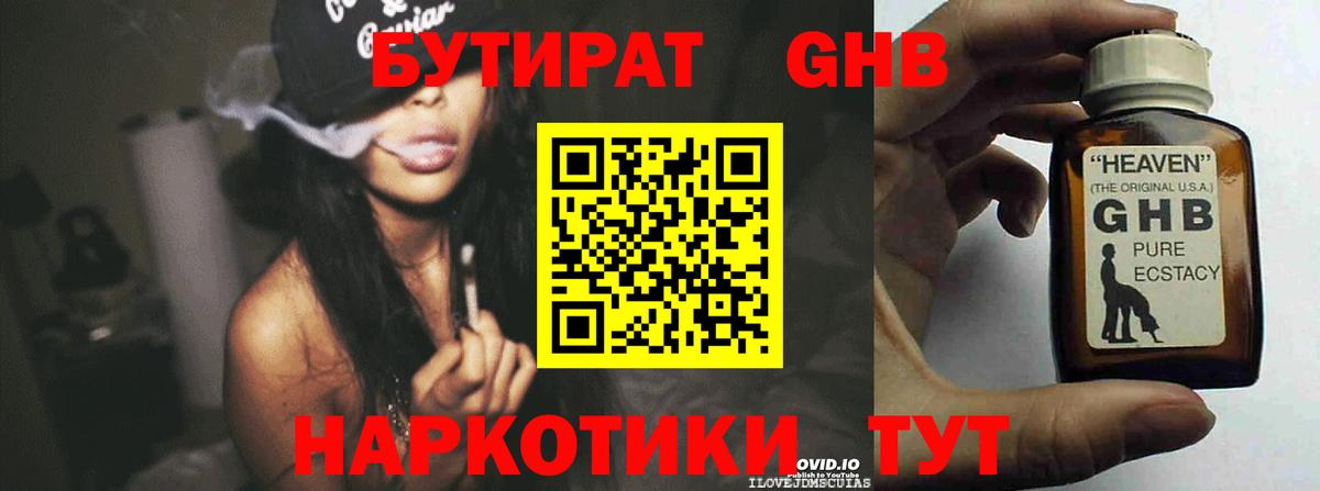 Чапаевск  Бутират бутандиол  Вход с VPN 
