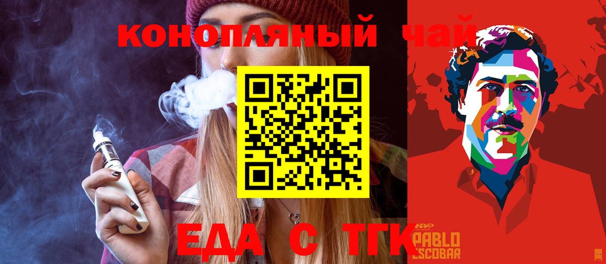 Еда ТГК конопля  Вход с VPN  Чапаевск 