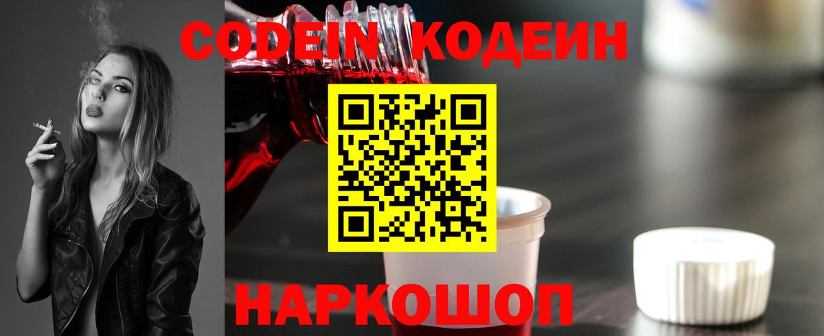 Кодеиновый сироп Lean напиток Lean (лин)  Вход с VPN  Чапаевск 