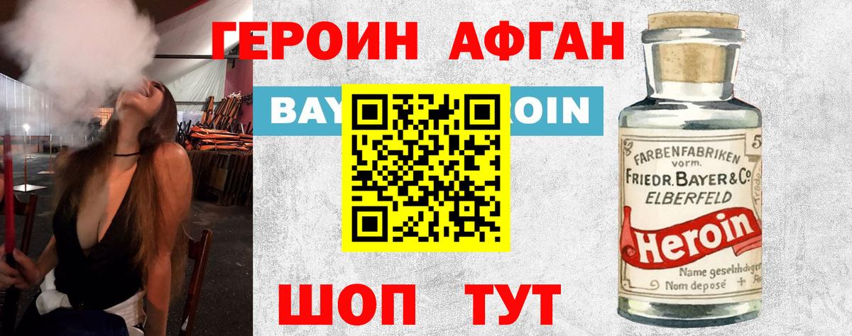 ГЕРОИН  Героин Афган  Вход с VPN  Чапаевск 